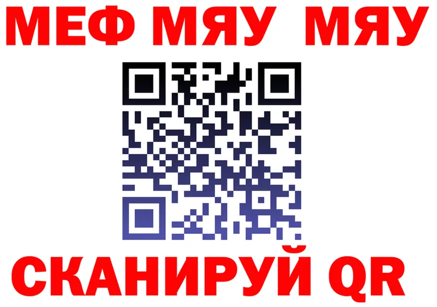 МЯУ-МЯУ 4 MMC как зайти shop гидра Калининск